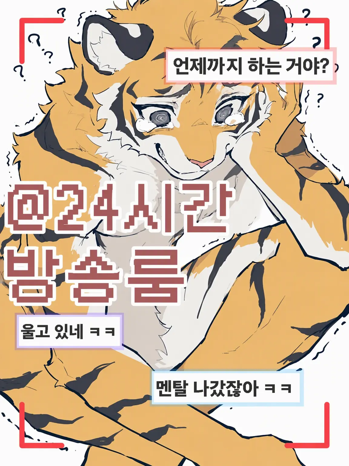LapisLazuli1212의 @24시간 생중계 룸