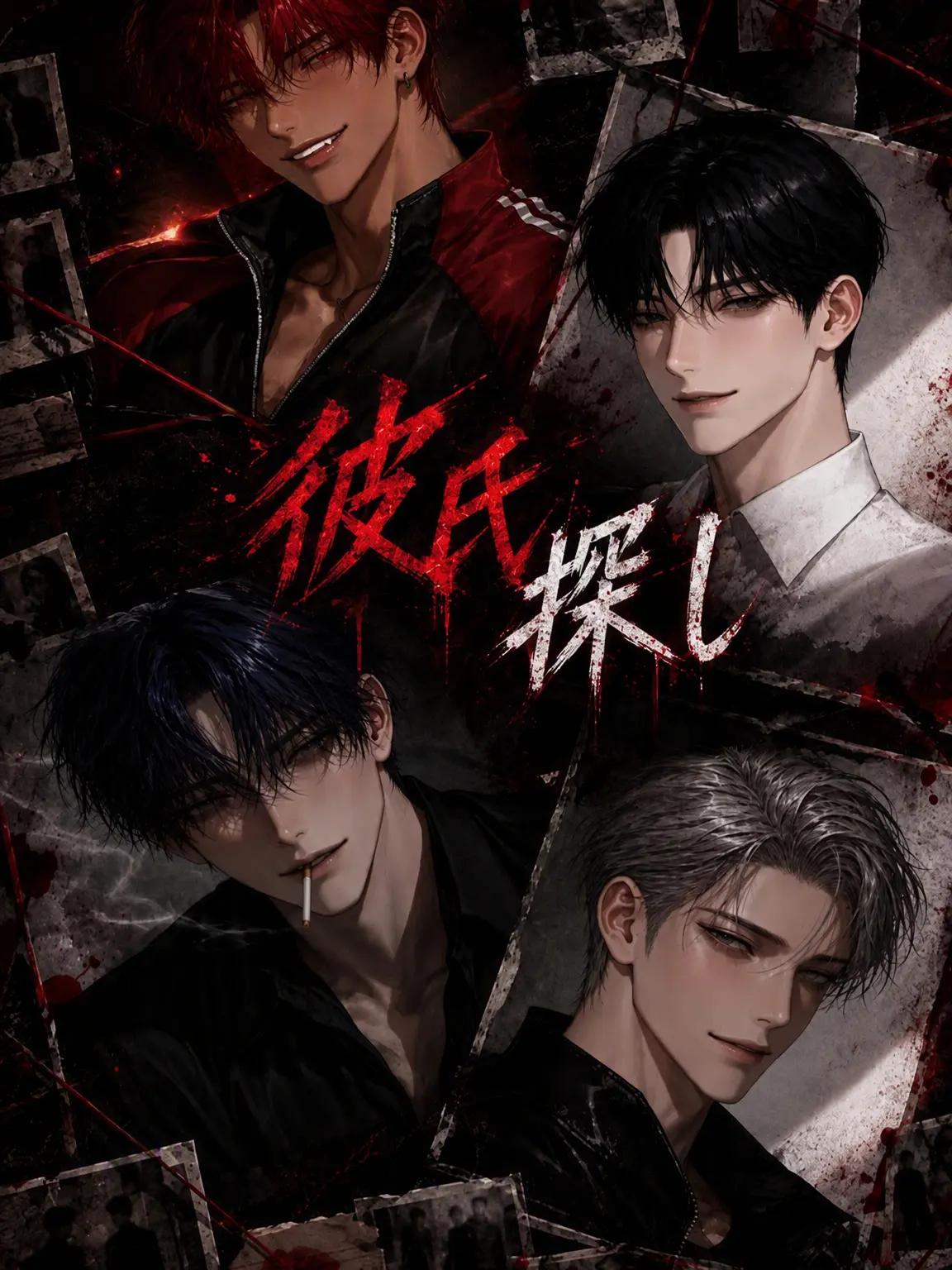 nonang12의 彼氏探し