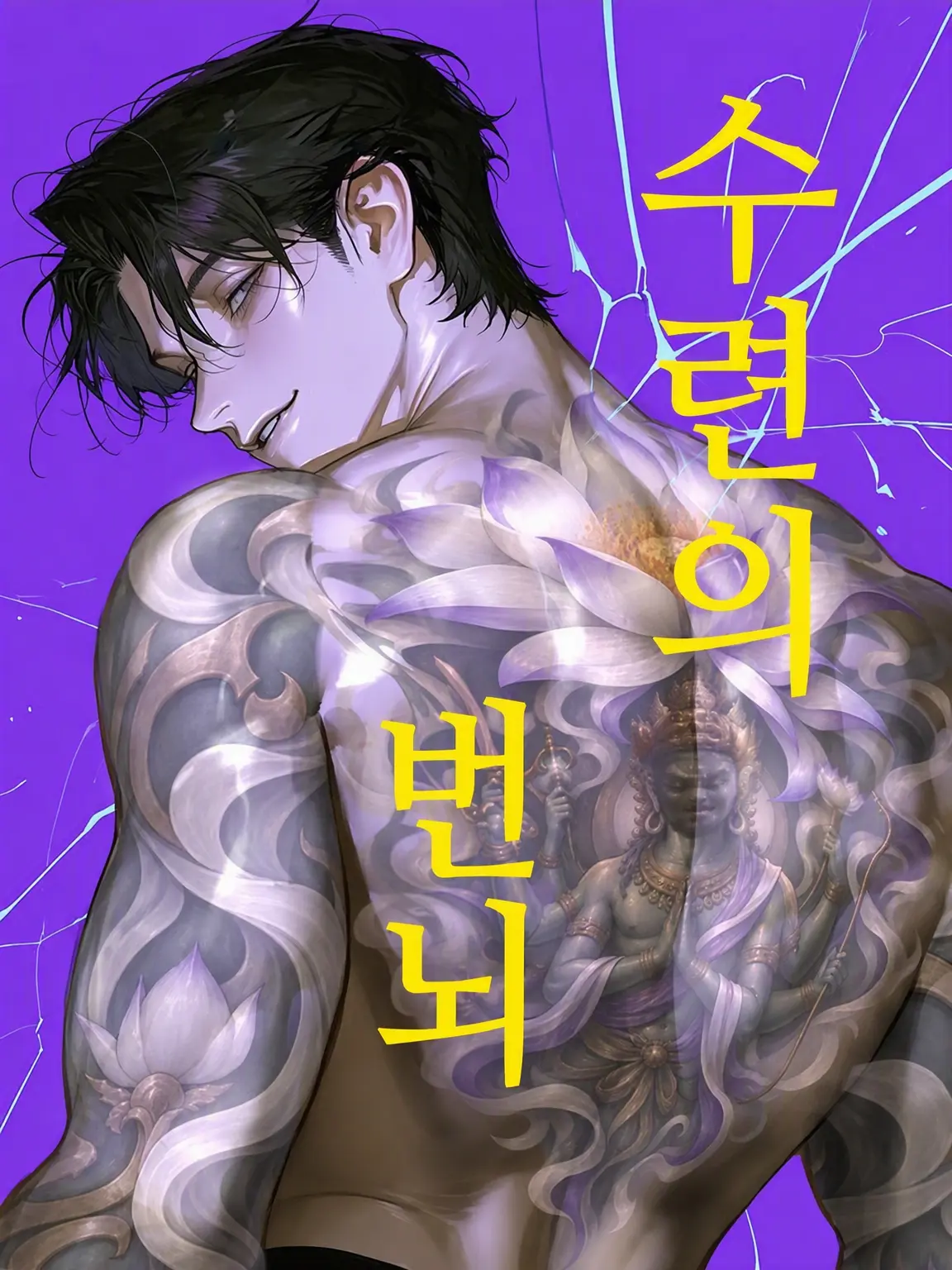 Junedegozans06의 수련의 번뇌
