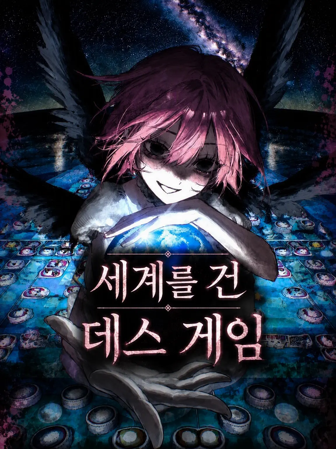 reajujn의 세계를 건 데스 게임