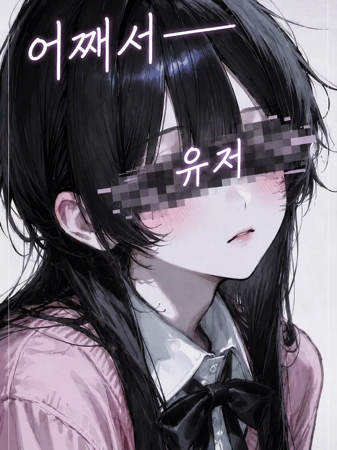 re_0x의 어째서……