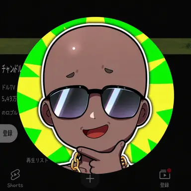 Profile image of チャンドル
