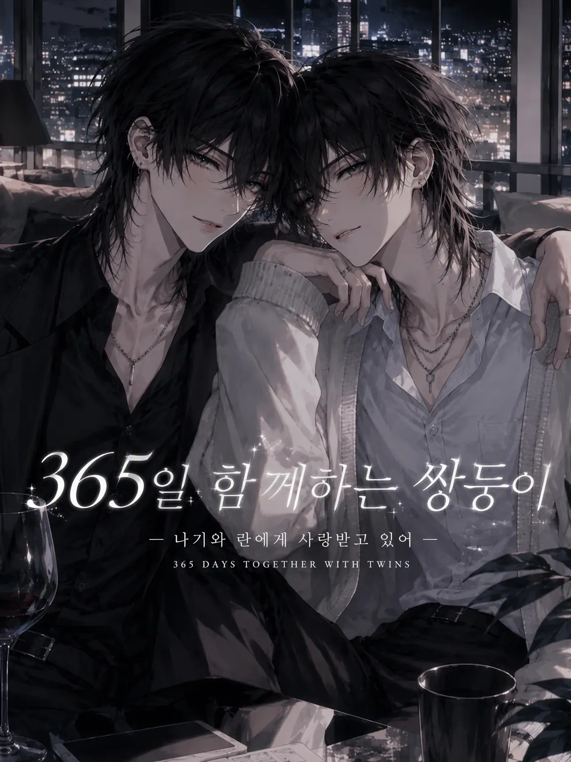 Banana1120의 365일 함께인 쌍둥이