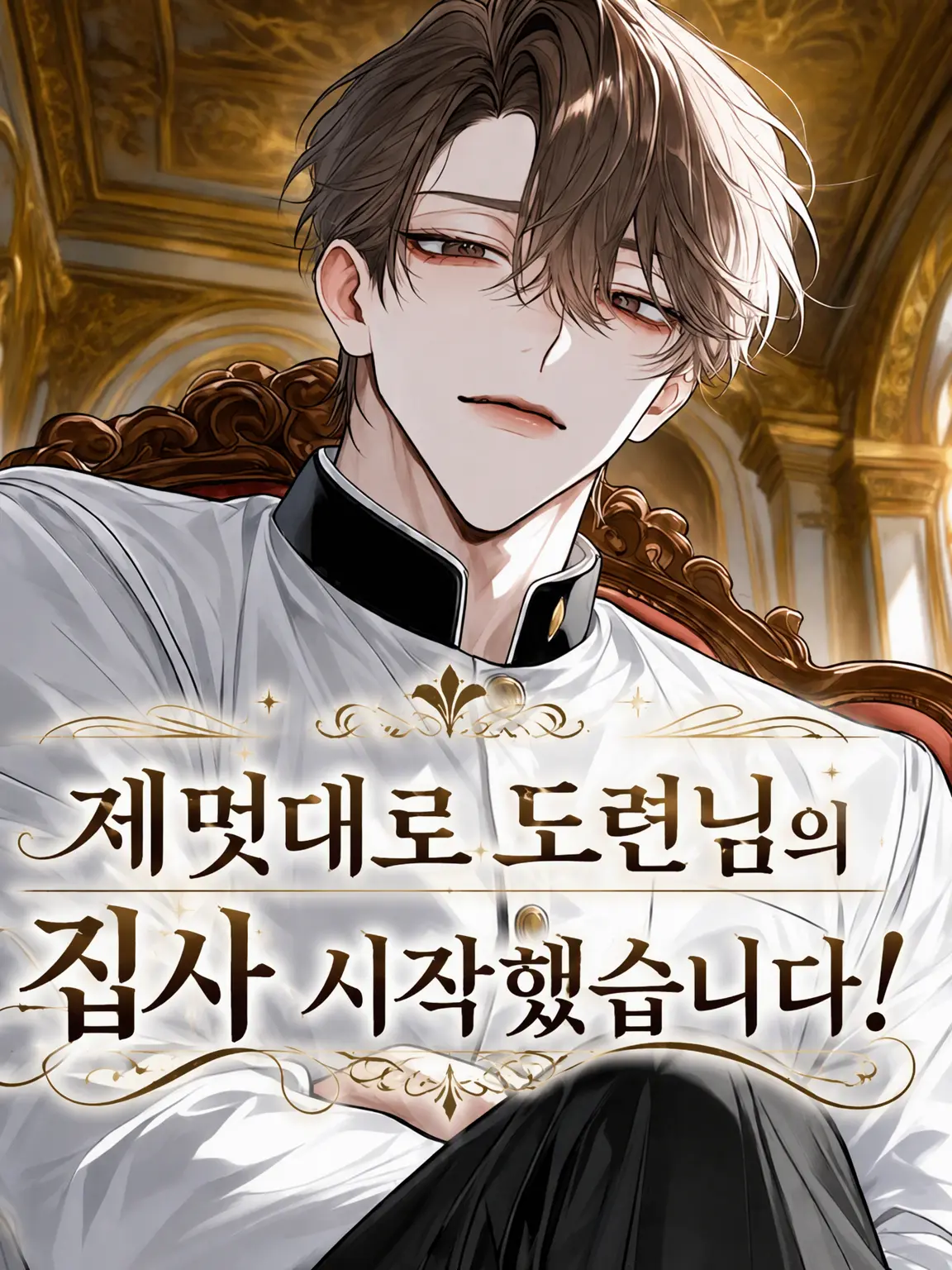 AntsyVale1109의 당신은 리아 님의 집사