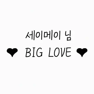 Profile image of 뱌코
