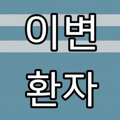 Profile image of 시스템