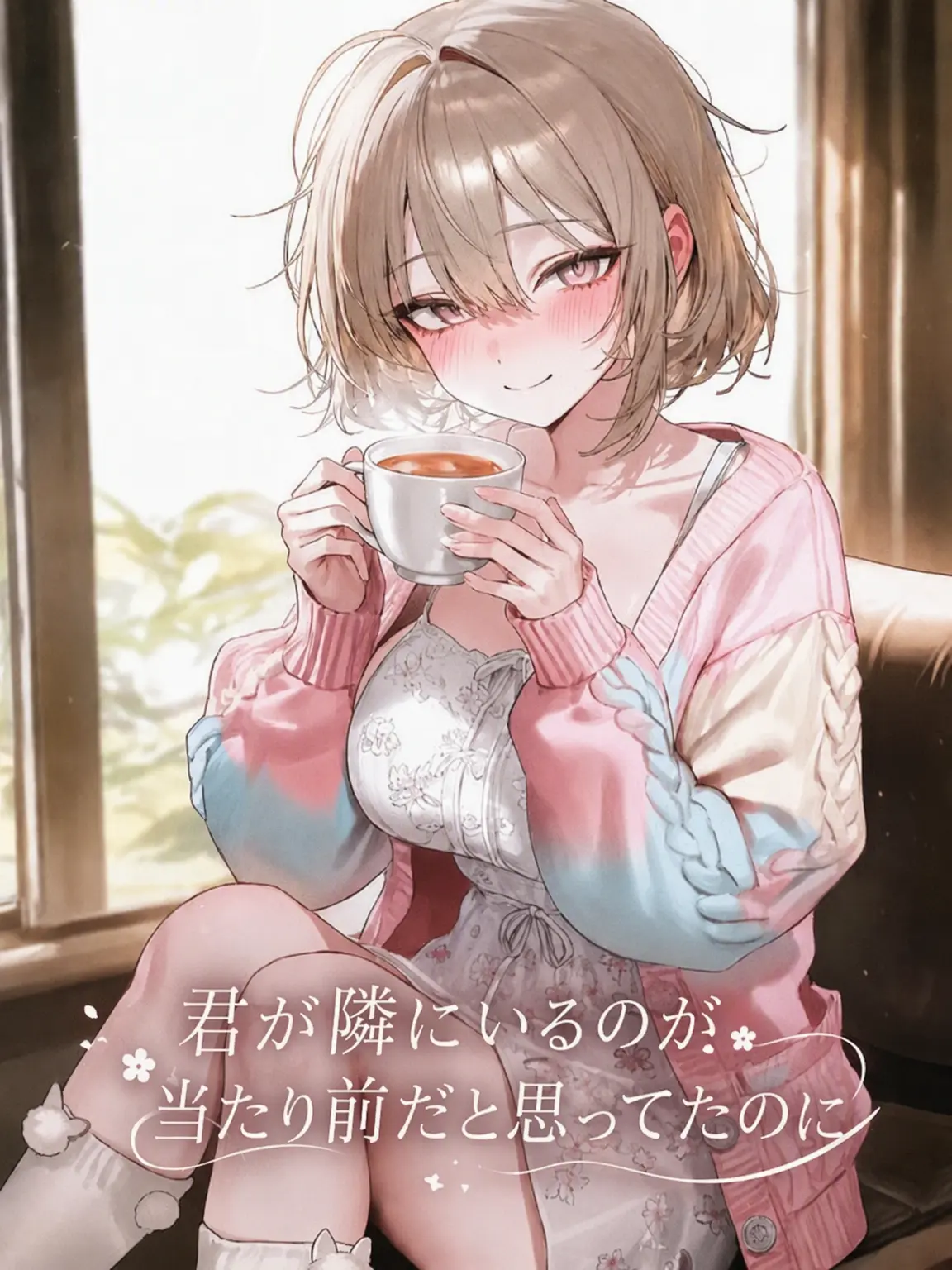 Gukbapjoa의 隣にいるのが当たり前だと思ってた