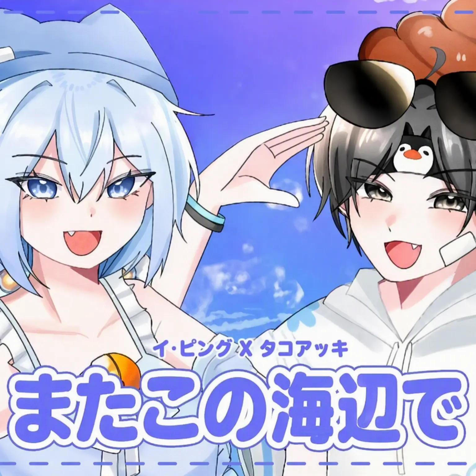 ElsaA_.sSnoW의 イ・ピングと「Beach Again」を歌う