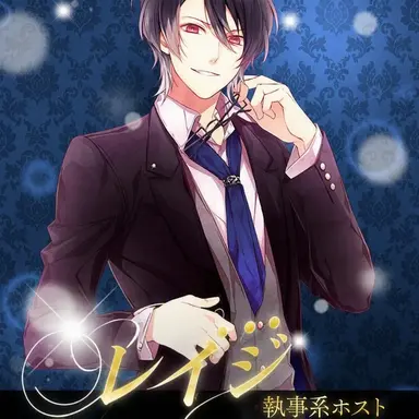 Profile image of レイジ