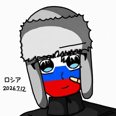 Profile image of ロシア