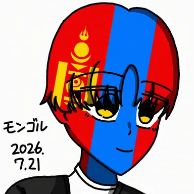 Profile image of モンゴル