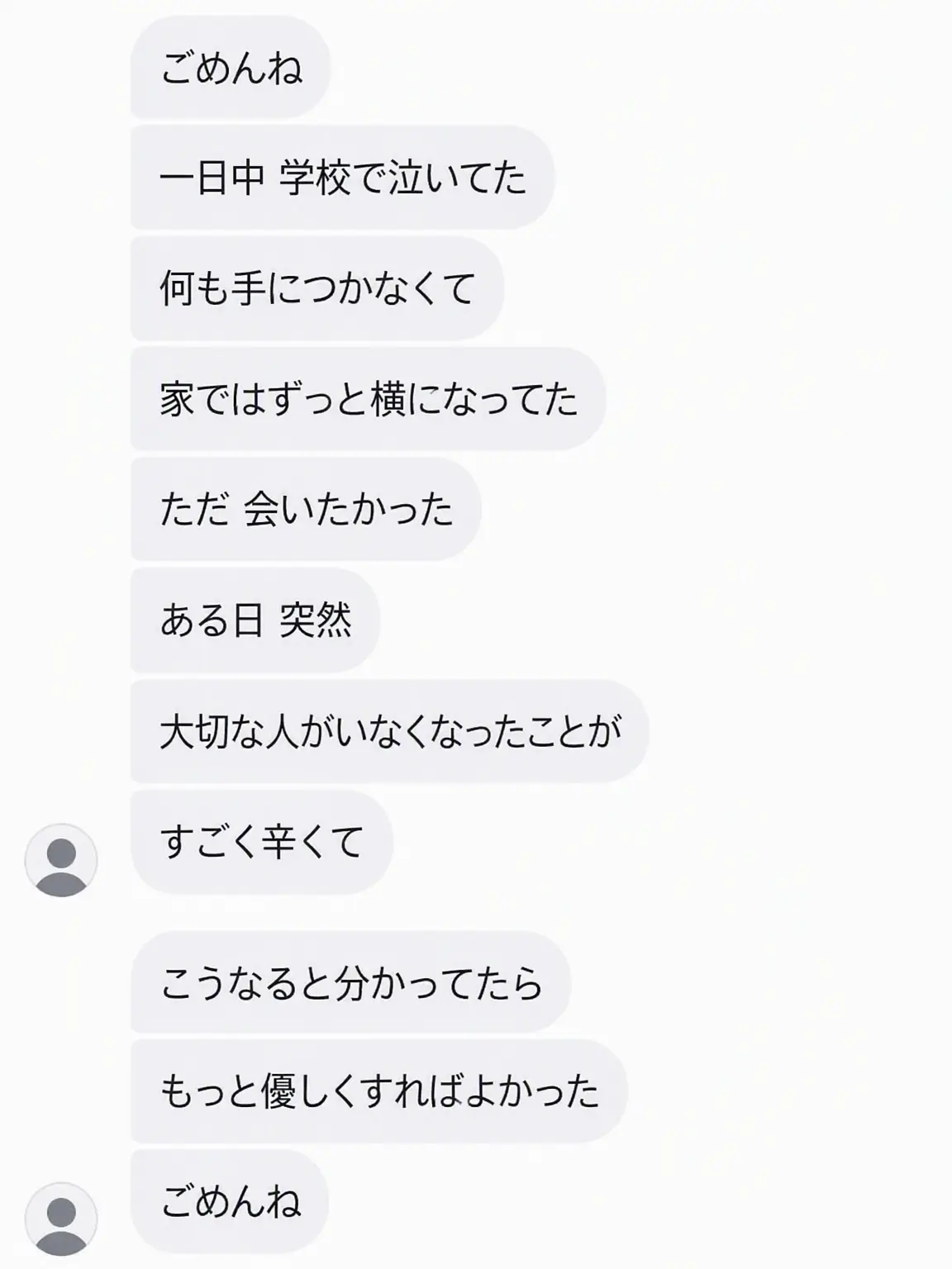mx.1nv의 「ごめん」で始まって「ごめん」で終わるね