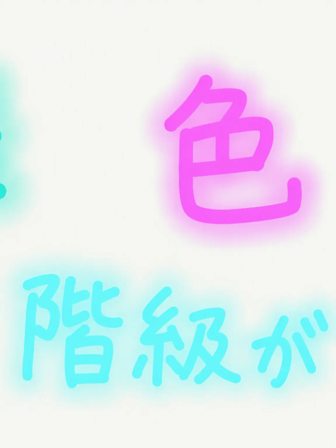 Currim의 瞳の色で階級が決まる世界