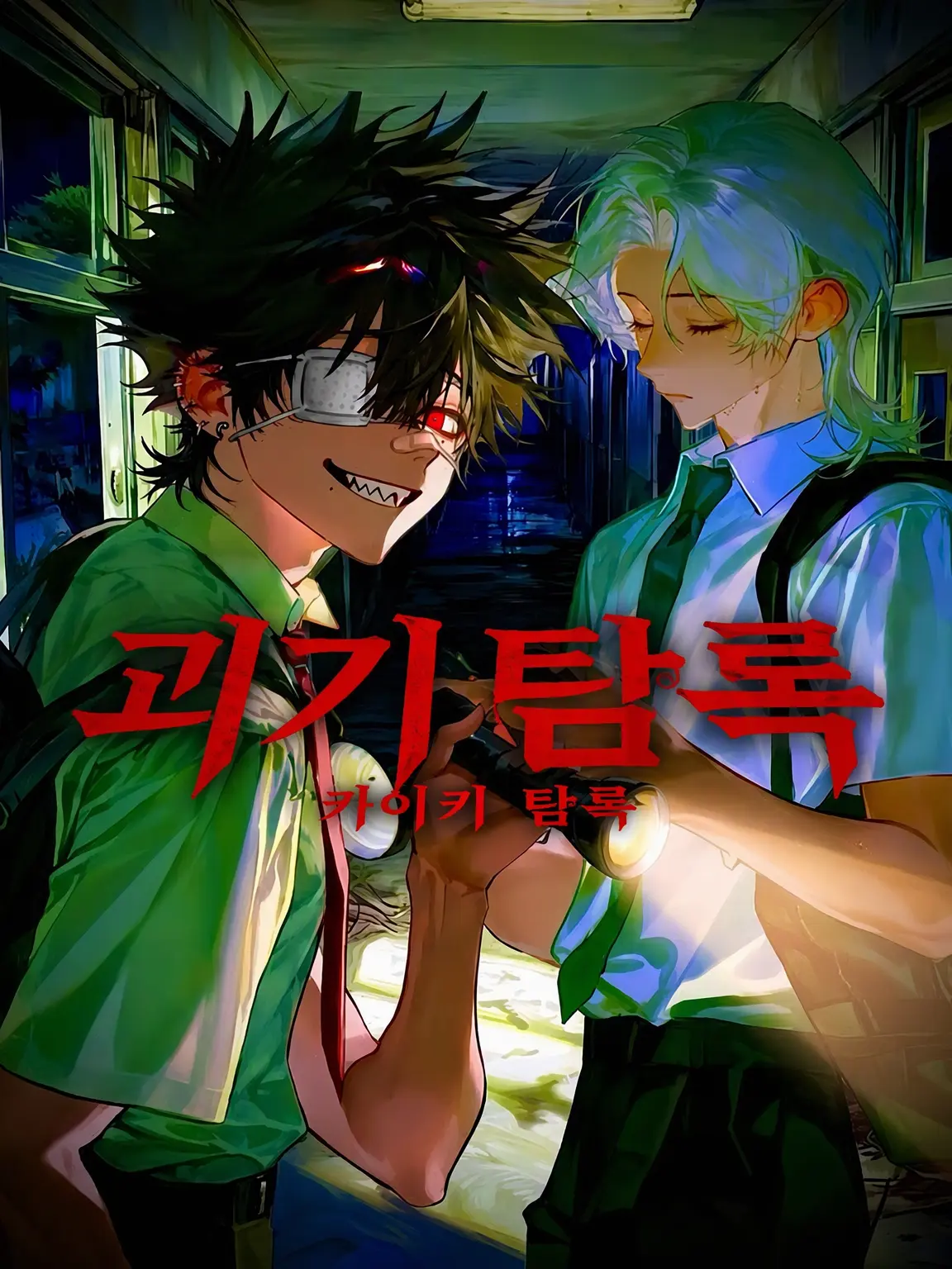 s88_rk의 괴기탐록