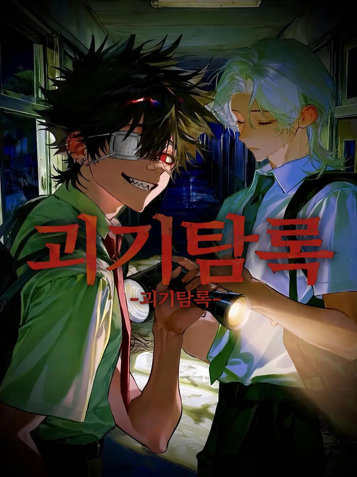 s88_rk의 괴기탐록