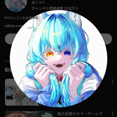 Profile image of リョミ