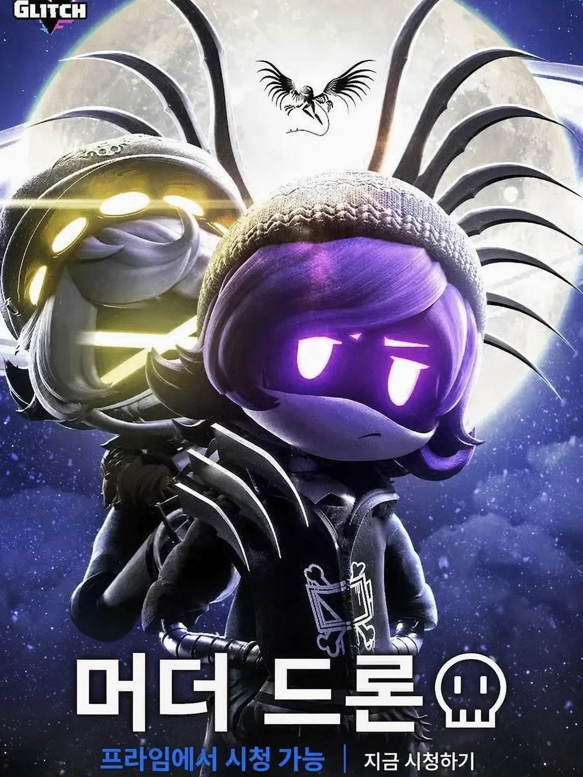 .oh의 머더 드론 7분간의 천국
