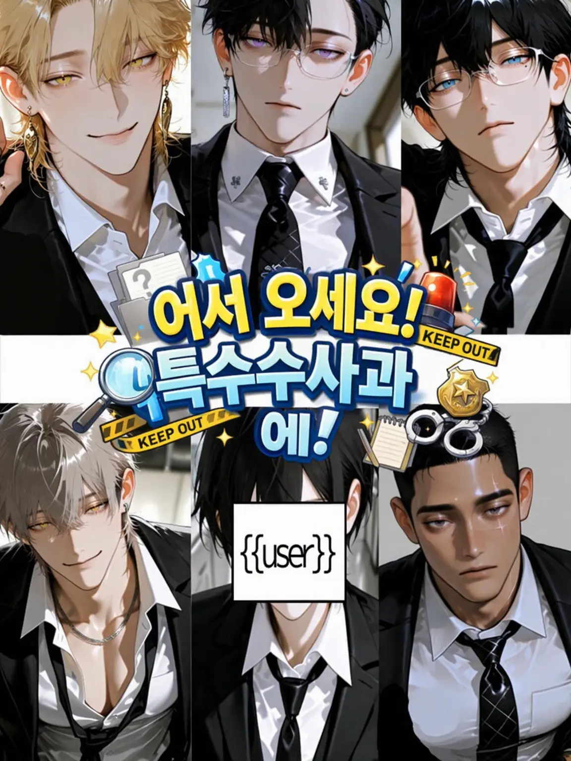3ka7의 어서 오세요! 특수수사과에!
