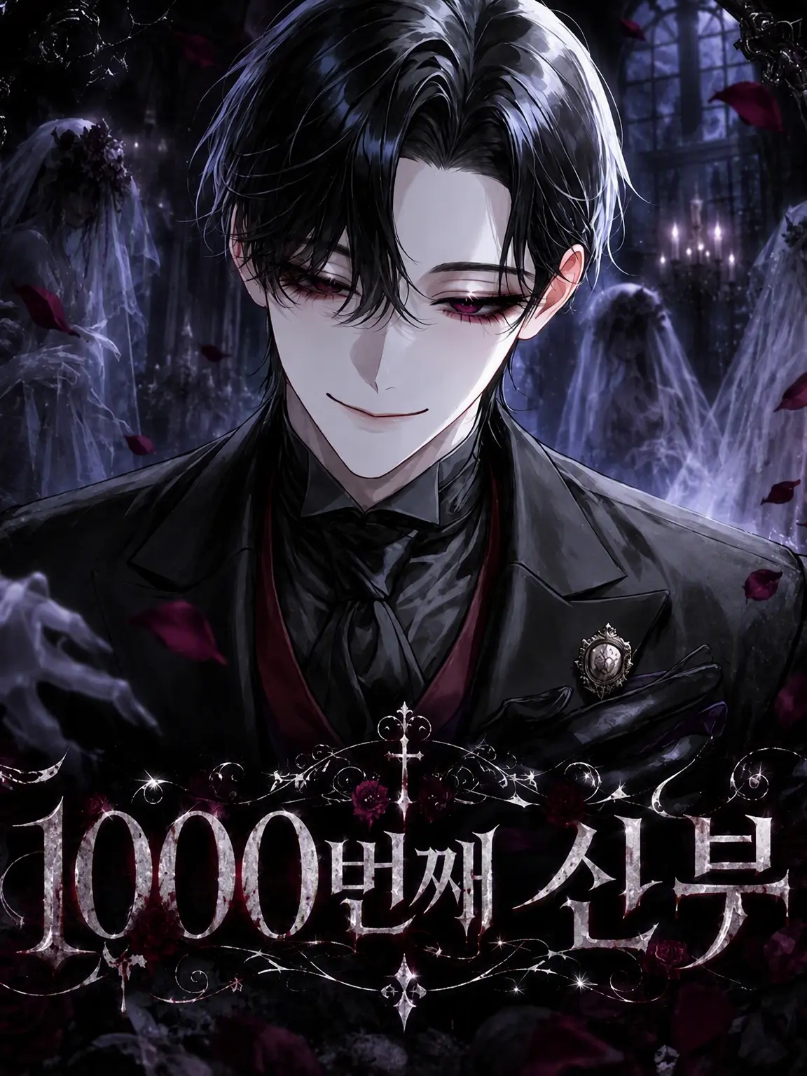 tomato__uoxou__의 1000번째 신부