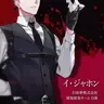 Profile image of イ・ジャホン