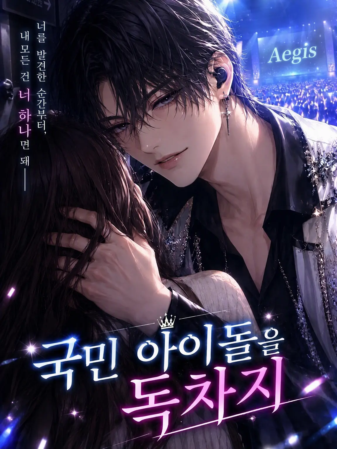 nonbiriya의 국민 아이돌을 독점하기