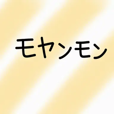 Profile image of モヤンモン