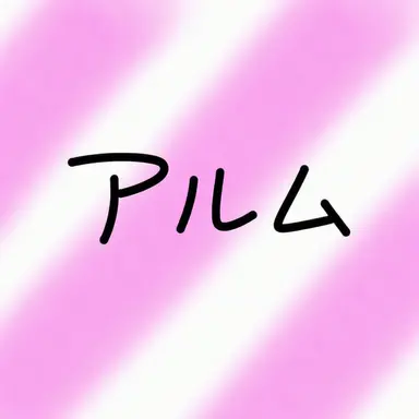 Profile image of アルム