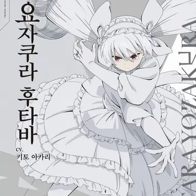 Profile image of 요자쿠라 후타바
