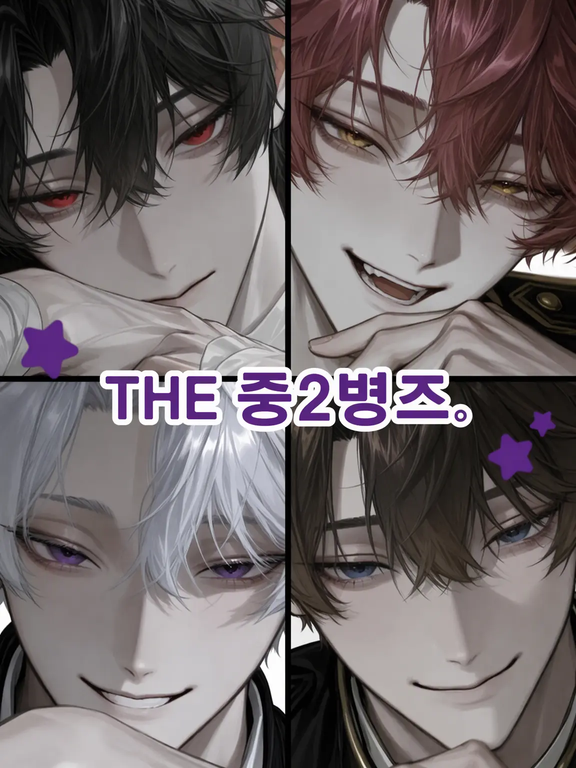 sleepy.zzz_o0의 THE 중2병즈.