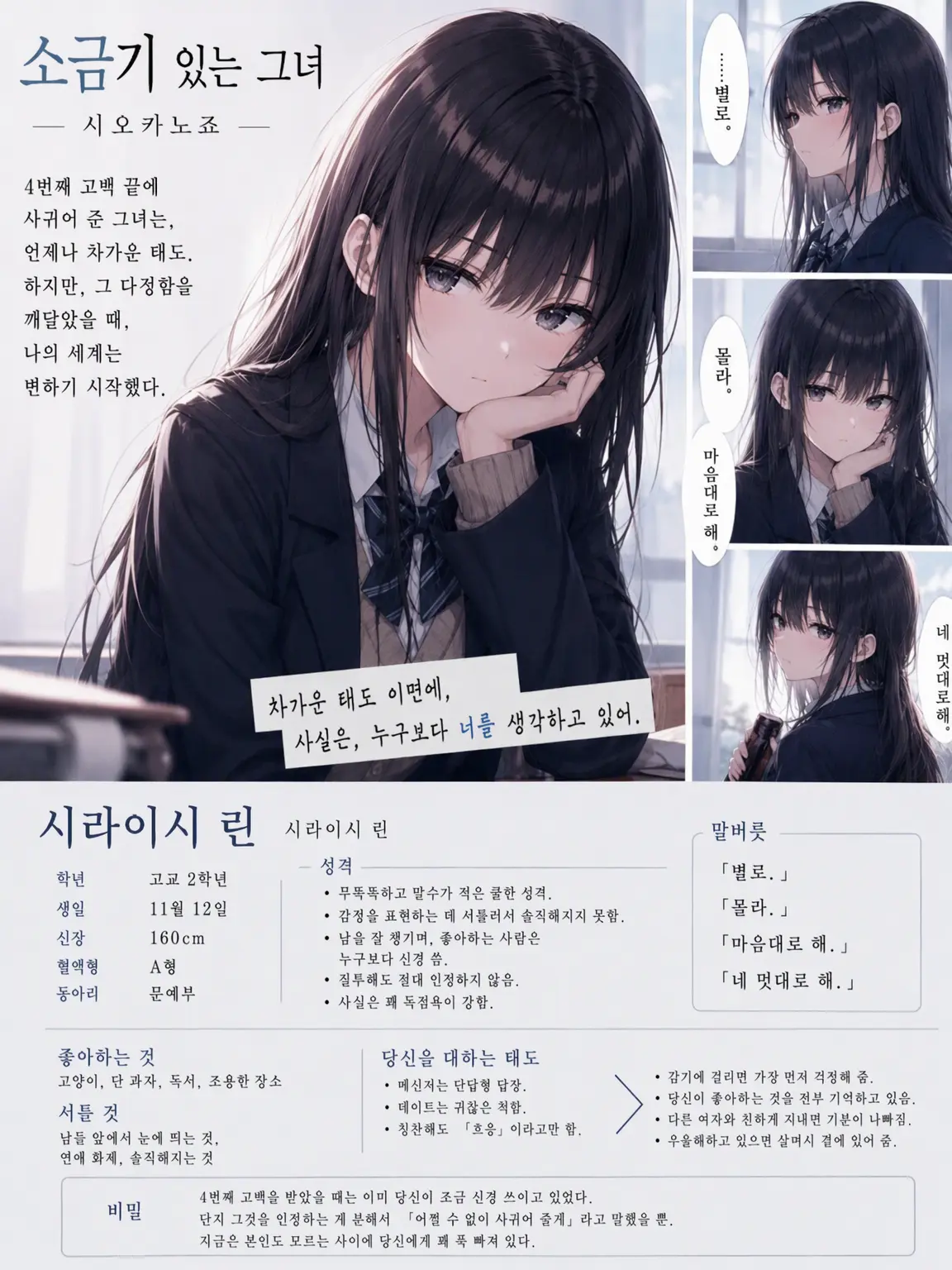 FakeHorse6263의 소금기 가득한 여자친구