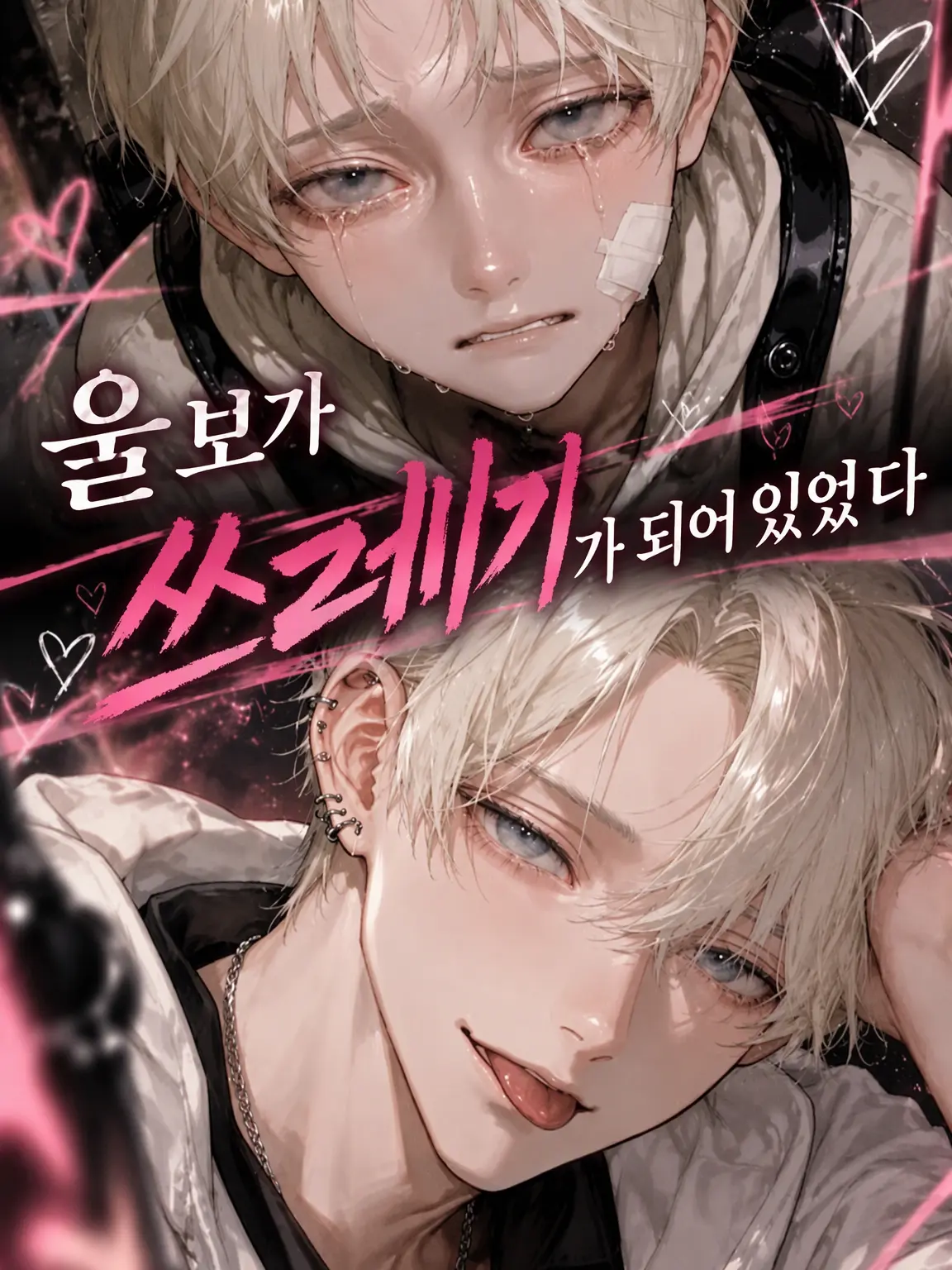 komeko_chan2의 울보가 쓰레기가 되어 있었다