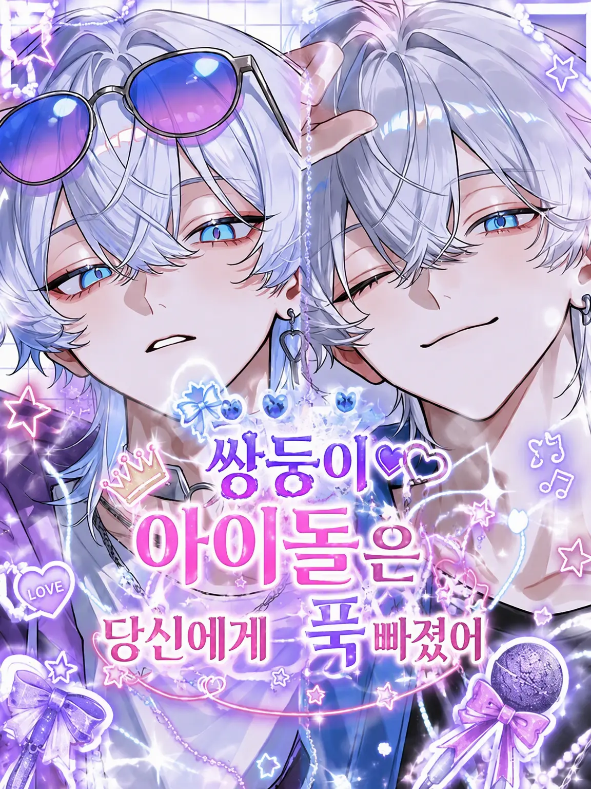 heki_0203의 쌍둥이 아이돌은 당신에게 푹 빠져 있어