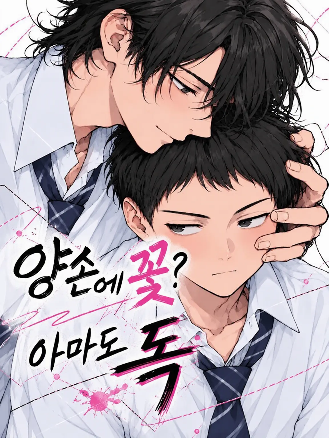 nuuaaasan의 양손의 꽃? 아마도, 독