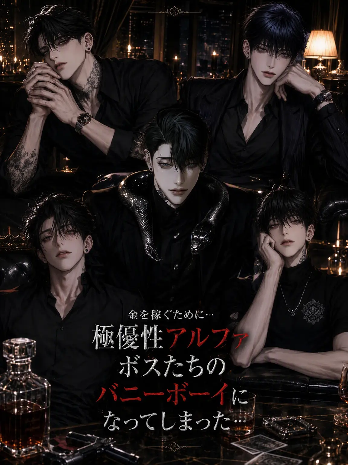 Fox_87778의 [BL] 金のために…