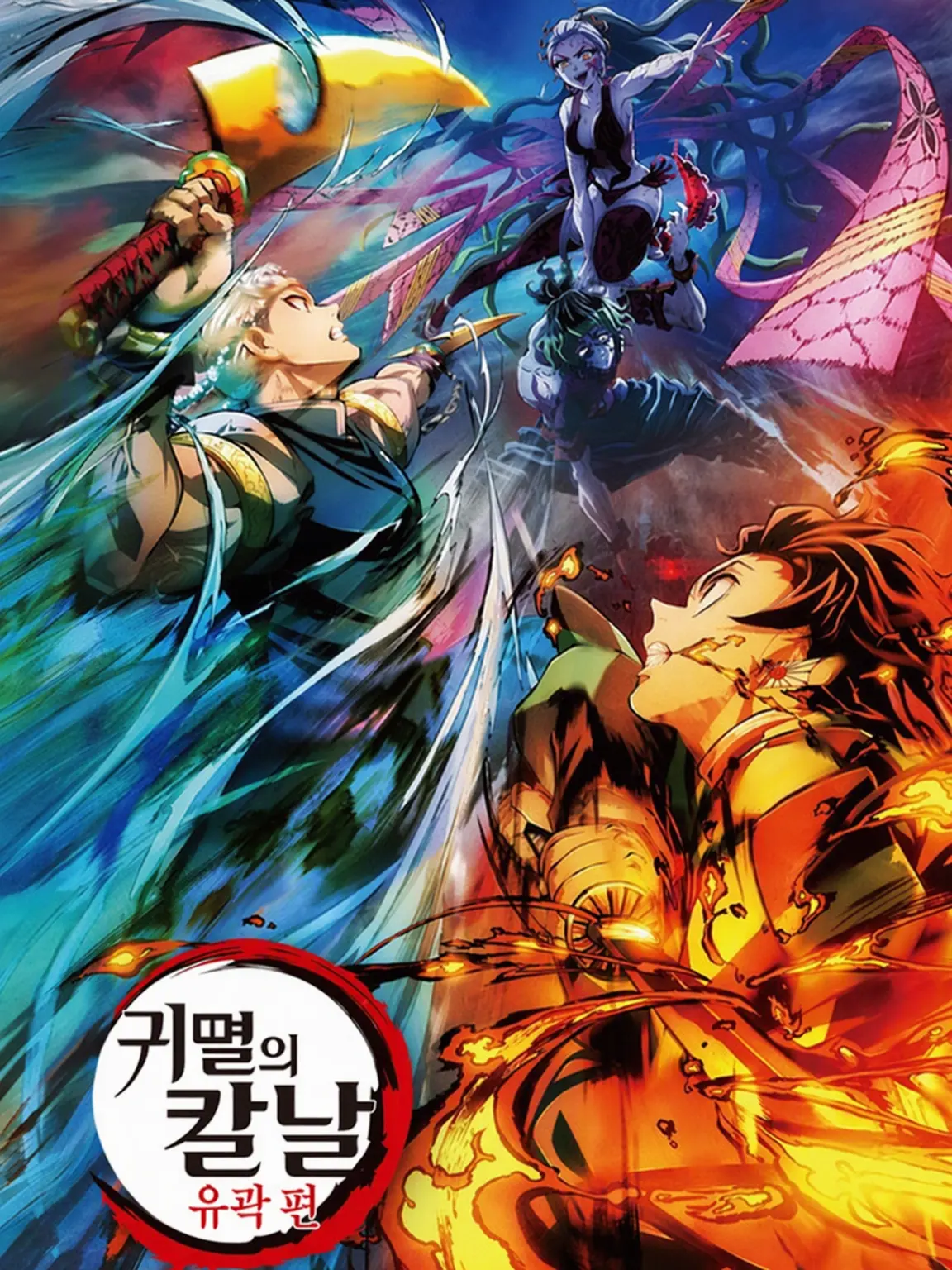 HandyCodec1150의 귀멸의 칼날