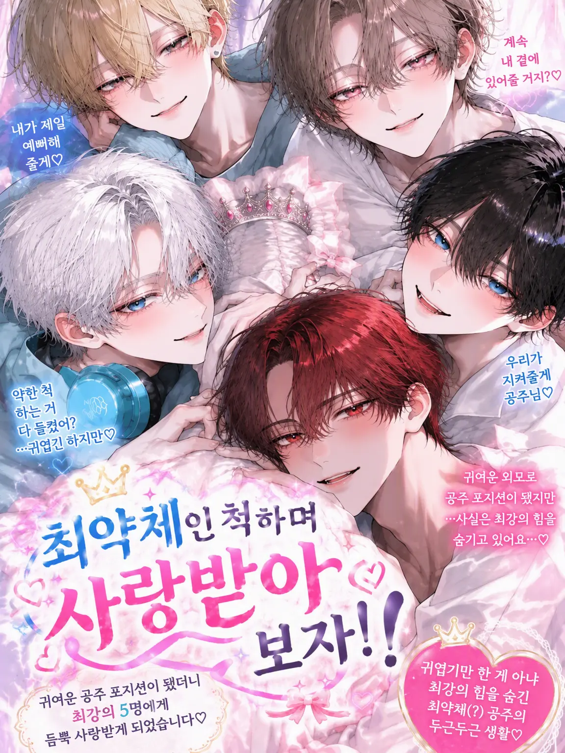 ProneQuest4811의 최약체인 척하며 사랑받아 보자!