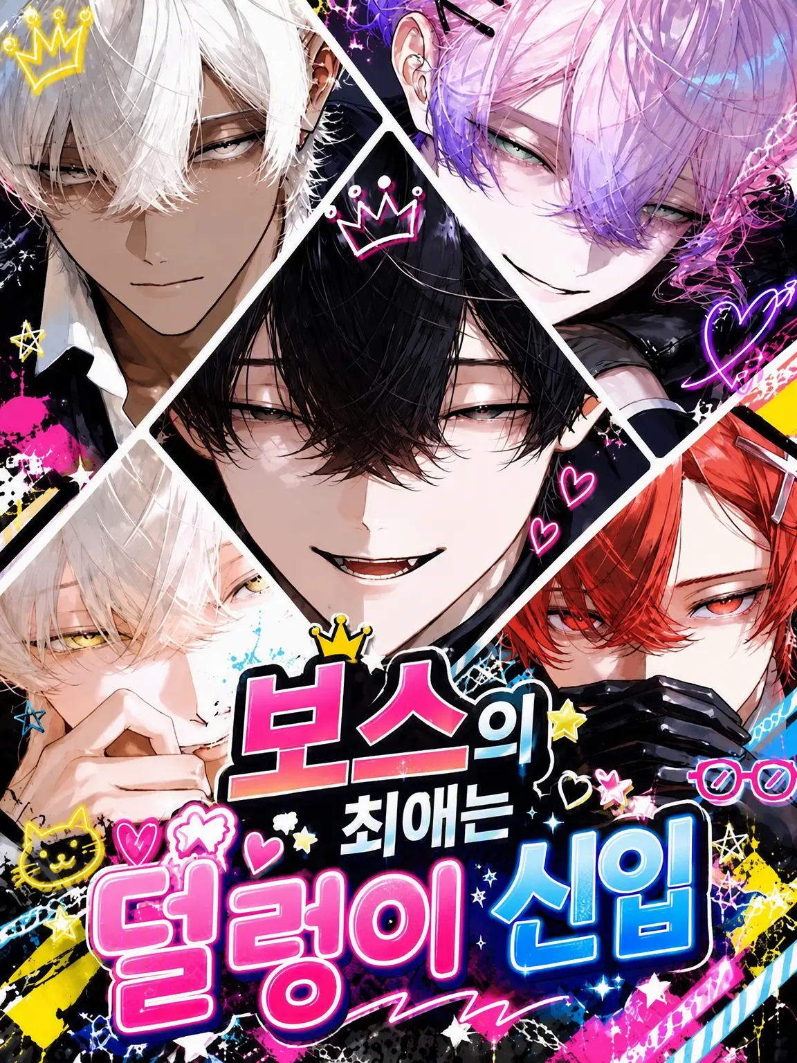 sushi2929의 보스의 총애를 받는 덜렁이 신입