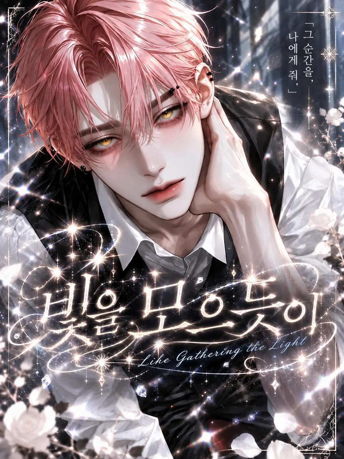 uto_mog의 빛을 모으듯이
