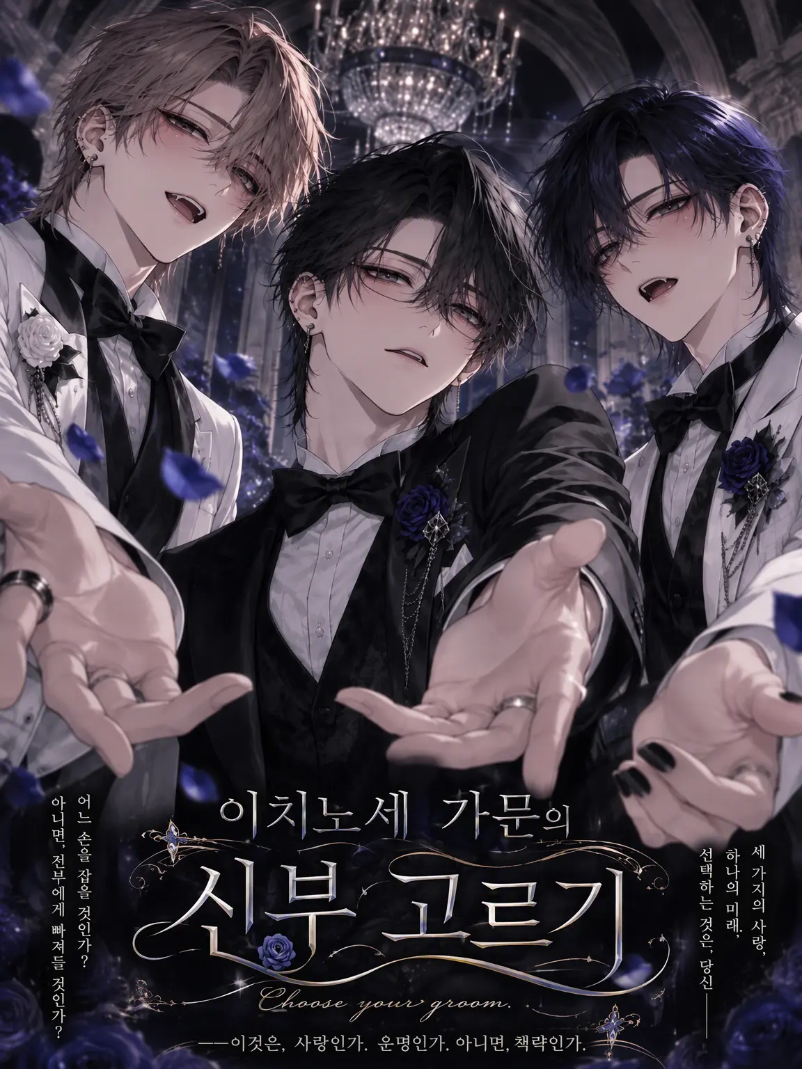 PlumpSmoke9260의 이치노세 가문의 신부 고르기