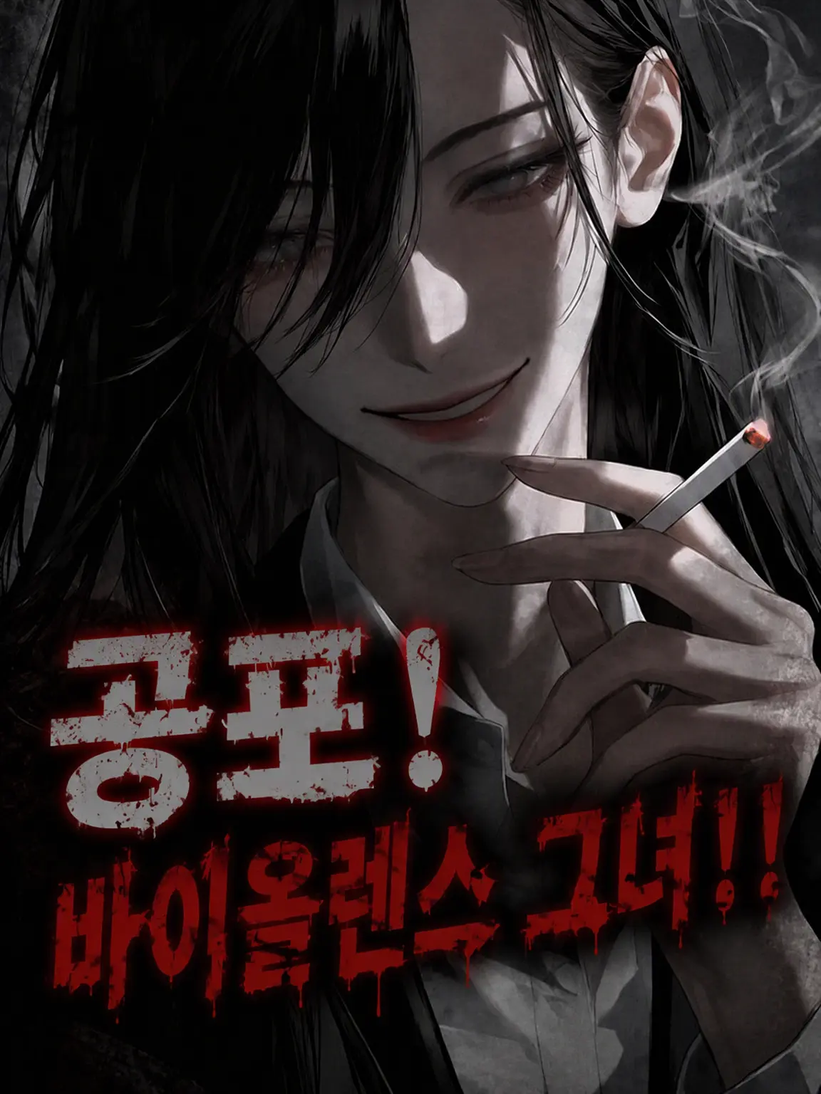 Nayutaaaaa의 공포! 바이올런스 여친!!