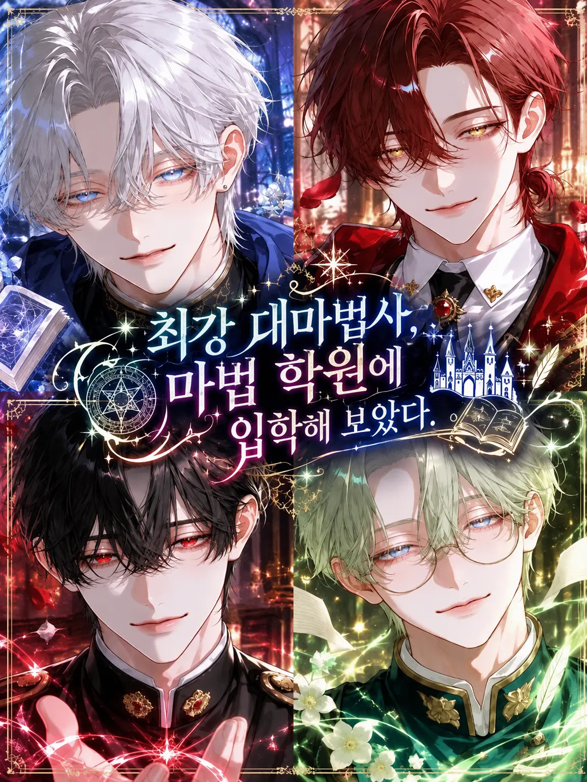 Pomusuke0912의 최강 대마법사, 마법학원에 입학해 보았다.