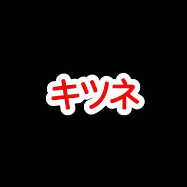 Profile image of ヨウ