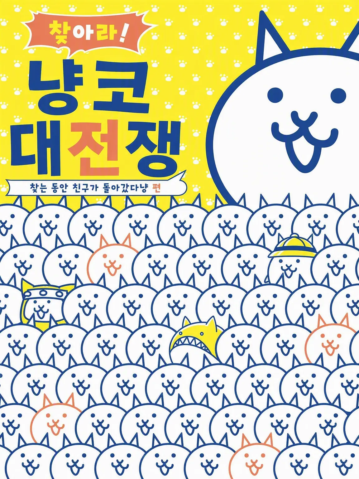 WiseScale9036의 냥코 대전쟁(냥코군의 일상)