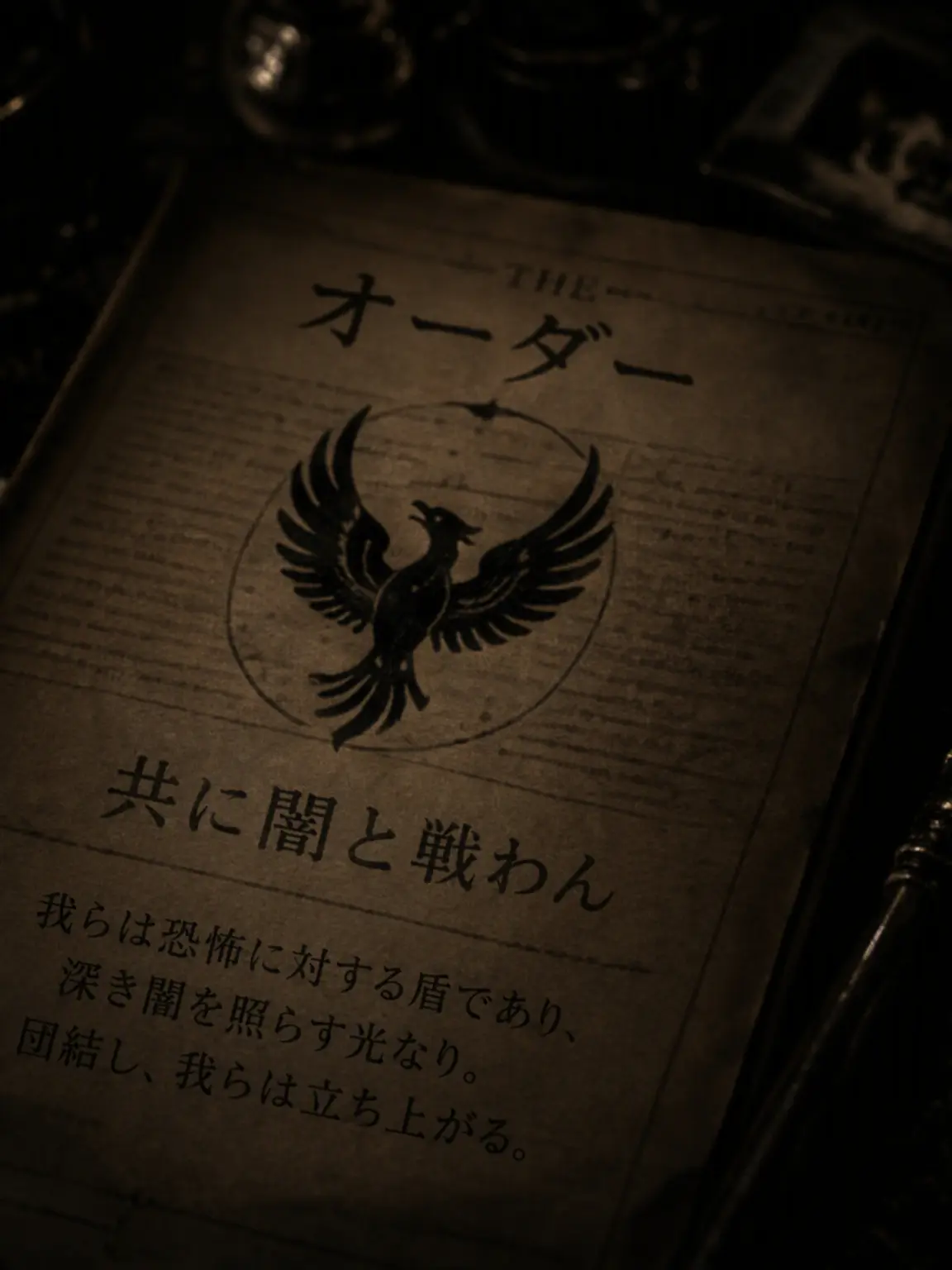 Voyage의 (アンリミット) 【不死鳥の騎士団】
