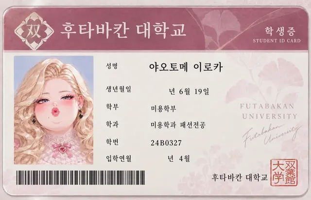 Profile image of 야오토메 이로카