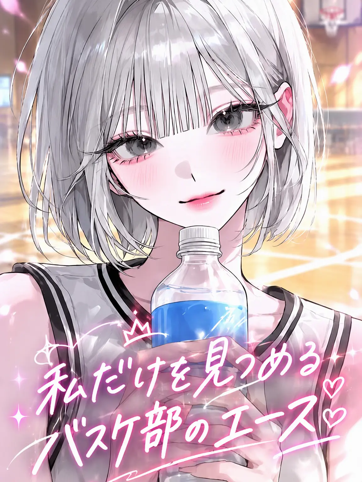 hihabye의 「これ...飲む？」
