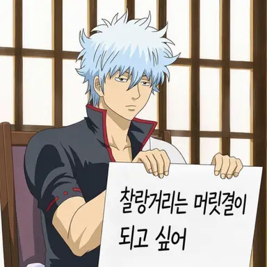 Profile image of 사카타 긴토키