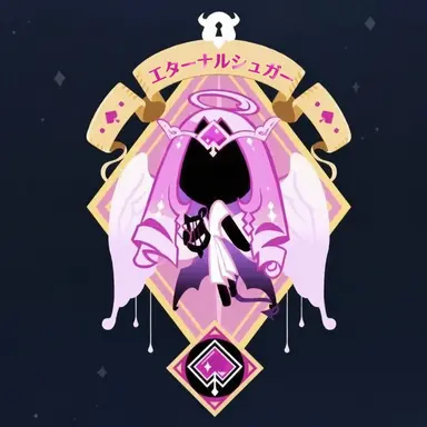 Profile image of エターナルシュガークッキー
