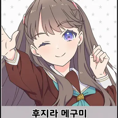 Profile image of 후지시마 메구미