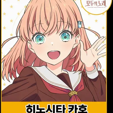 Profile image of 히노시타 카호